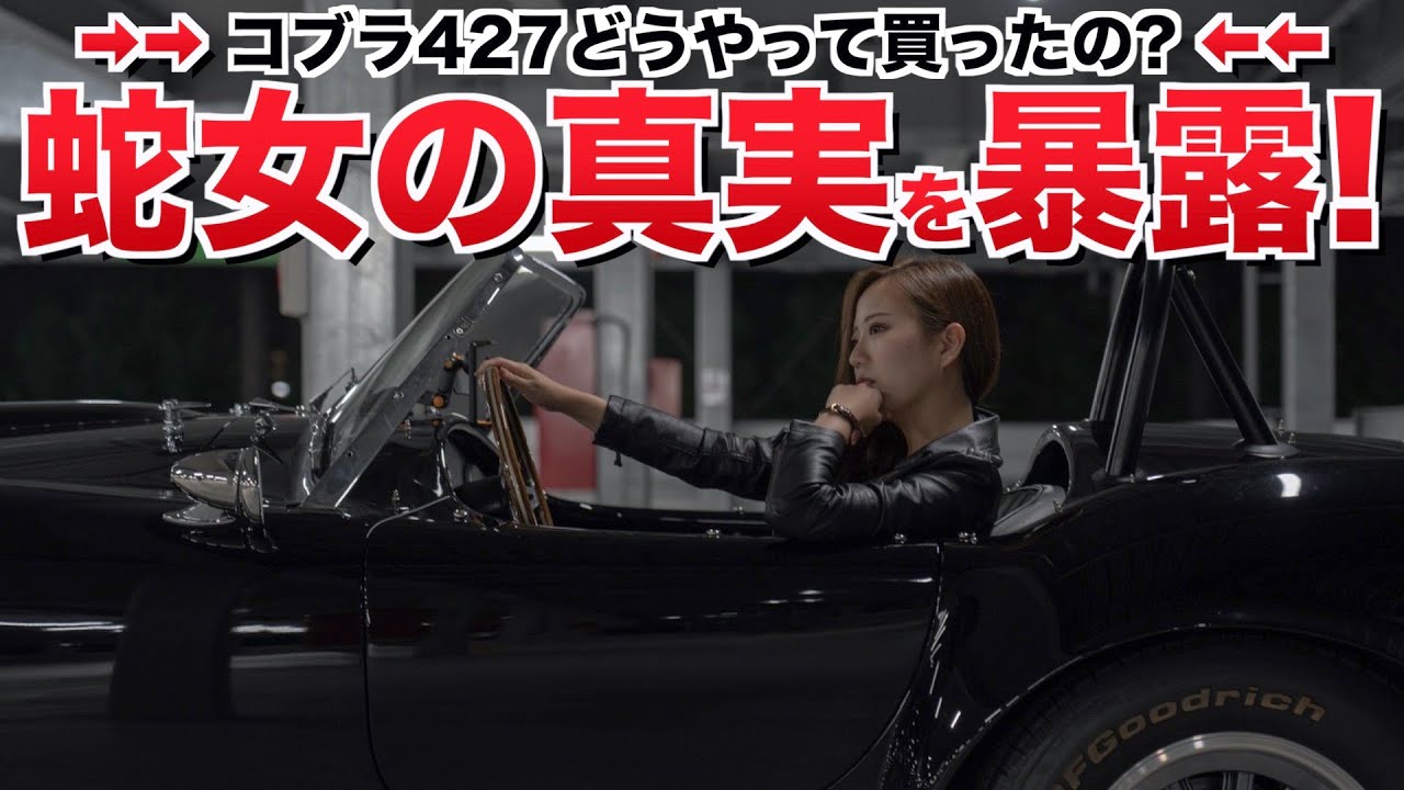 お客様愛車紹介　YouTube　(コブラ）！！！　