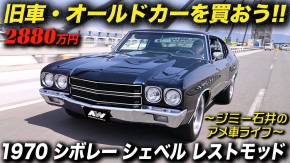 1970ｙ　マッスルカー　シェベル　　